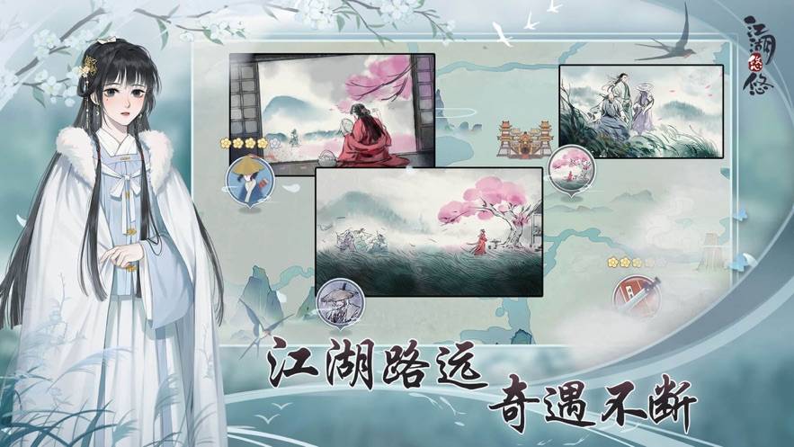 江湖悠悠游戲專區